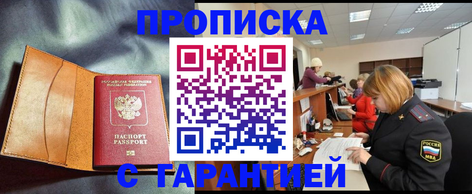 временная регистрация надежно в Охе